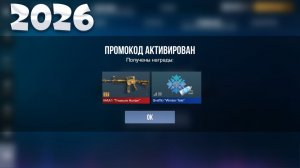 2026 НОВЫЕ ПРОМОКОДЫ СТАНДОФФ 2! РАБОЧИЕ Промокоды стандофф 2 \ standoff 2 Проверка!!!