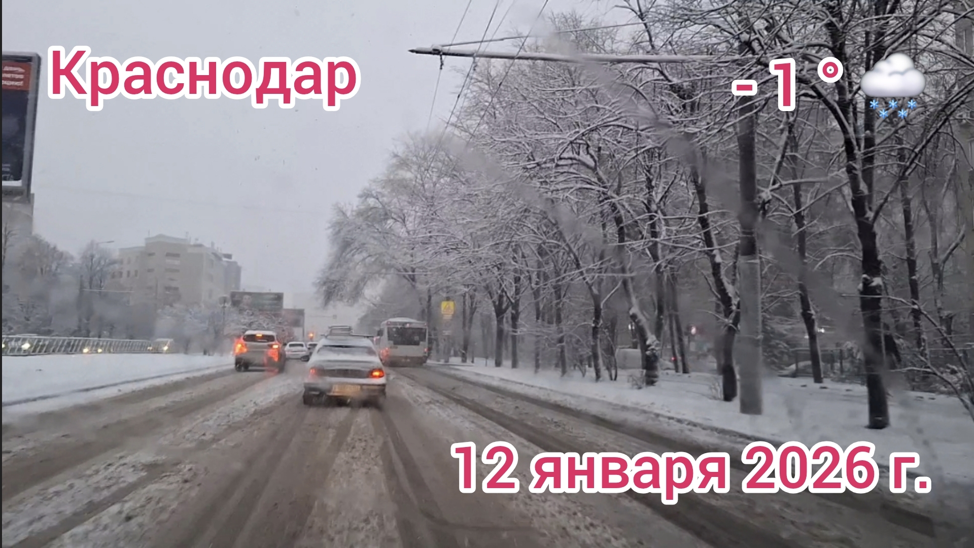 Краснодар - первый снег в первый рабочий день в 2026 году - 12 января 2026 г. смотреть онлайн