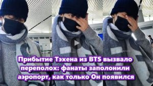 Тэхён шёл со спокойной элегантностью, одетый просто, но эффектно.../ОЗВУЧКА TANIY/...