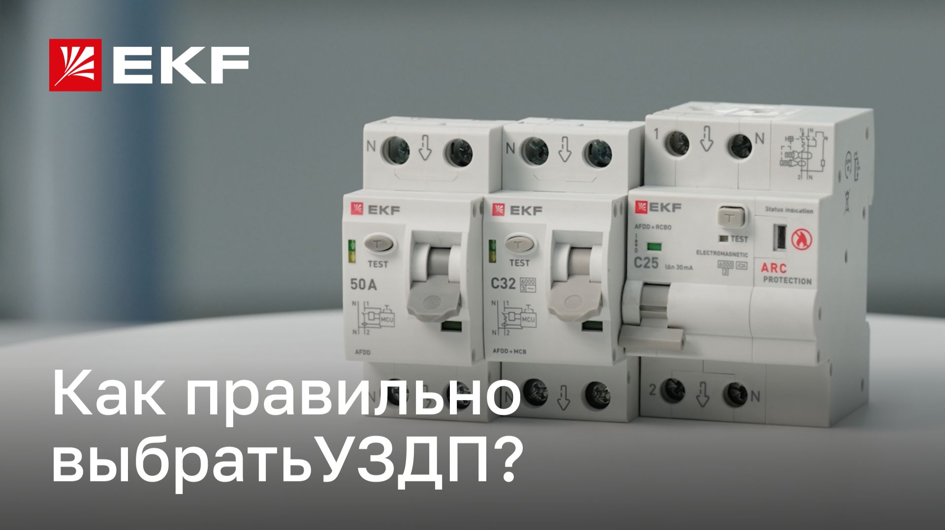 Какое УЗДП выбрать? смотреть онлайн