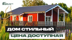 Каркасный ДОМ — СТИЛЬНЫЙ и ДОСТУПНЫЙ | Финская технология | Обзор дома + Отзыв заказчика