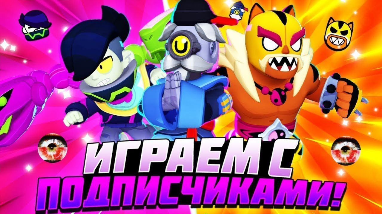 СТРИМ ПО BRAWL STARS / ИГРАЮ С ПОДПИСЧИКАМИ / ПРАЙСЫ В ОПИСАНИИ смотреть онлайн