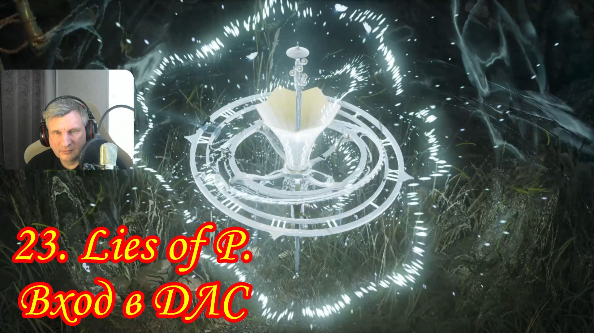 23. Lies of P. Вход в ДЛС смотреть онлайн