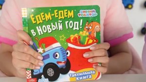 Синий Трактор, Задания и Призы - Играем Вместе - КуКуPlay