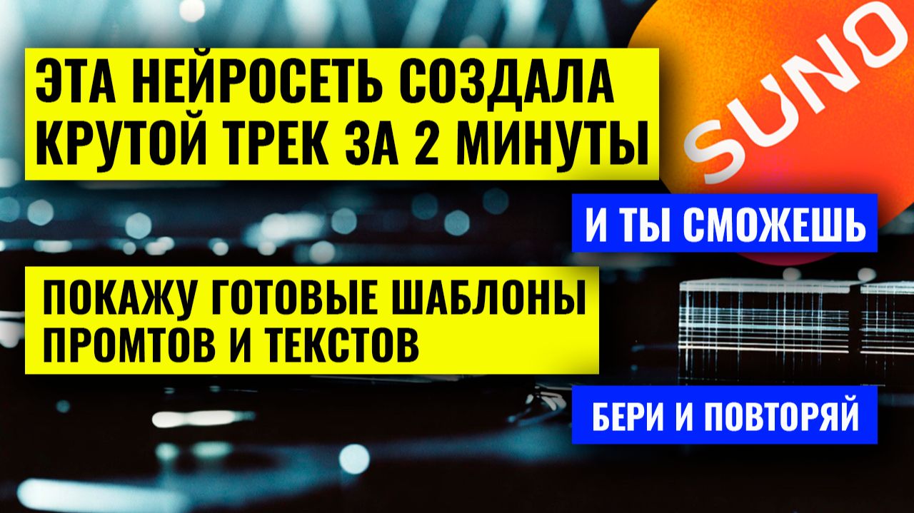 Как создать музыку в нейросети: Пошаговый разбор от промта до трека смотреть онлайн