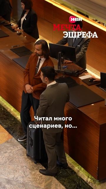 Честно про волнение на съемках сериала  #мечтаэшрефа смотреть онлайн