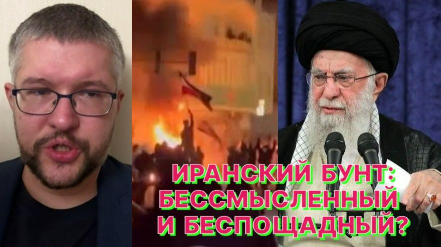 Н.СЕВОСТЬЯНОВ: Политический ислам слишком многих в Иране накормил досыта смотреть онлайн