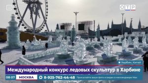 Международный конкурс ледовых скульптур в Харбине