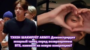 Тэхён вызвал волну восторга, которая распространилась быстрее, чем любой тизер. /ОЗВУЧКА TANIY/...