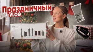 ЧТО МНЕ ПОДАРИЛИ❓| новогодние подарки, первый Dyson от бренда