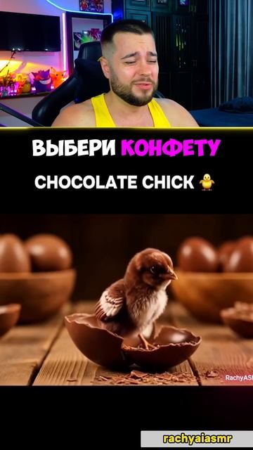 Какую Конфету Выберешь?! #shorts смотреть онлайн