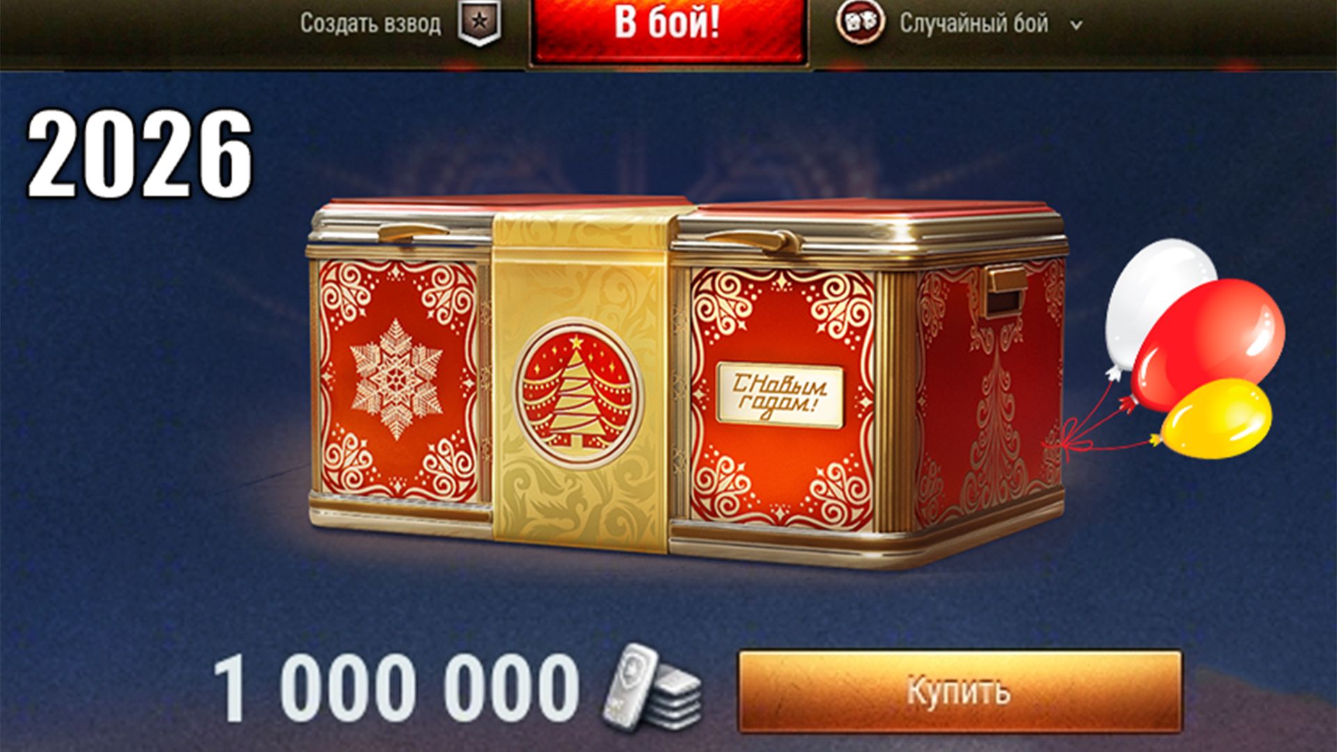 350млрд Серебра Игрокам! Контейнер за 1млн, Новые Бонусы! Лучшие Танки за Серу и Премы в Мире Танков смотреть онлайн