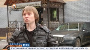 Сегодня в 19.00 в программе "Кстати": Дорожным рабочим несколько месяцев не выплачивают зарплату