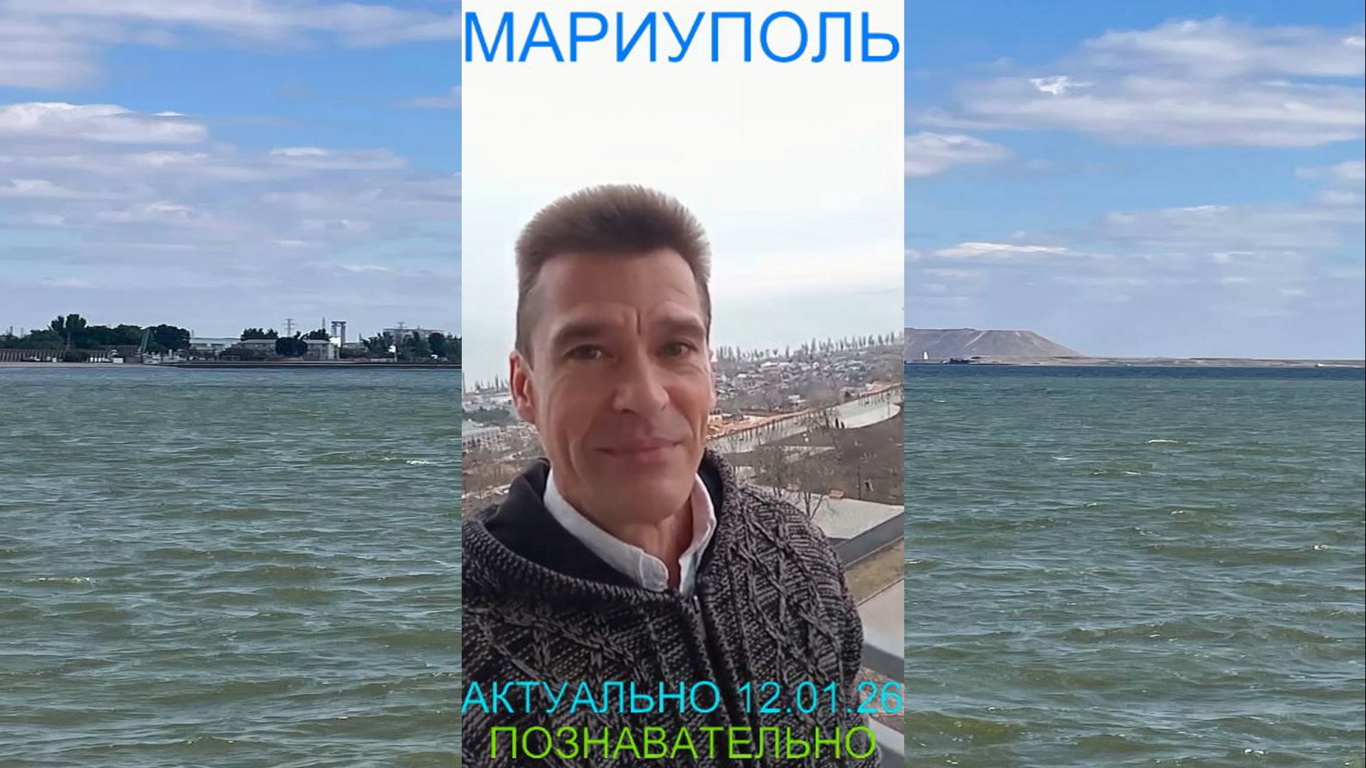 Мариуполь АКТУАЛЬНО 12.01.26 ПОЗНАВАТЕЛЬНО Комсомольский бульвар #новости смотреть онлайн