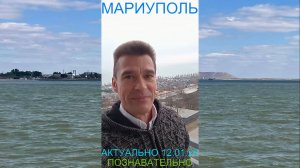 Мариуполь АКТУАЛЬНО 12.01.26 ПОЗНАВАТЕЛЬНО Комсомольский бульвар #новости