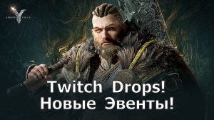Legend of YMIR - Twitch Drops! Новые Эвенты и Голосования за монеты!