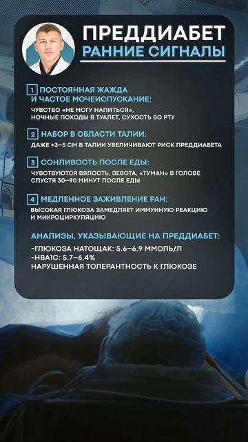 Есть ЭТО? У вас ПРЕДДИАБЕТ! #преддиабет #диабет #здоровье смотреть онлайн