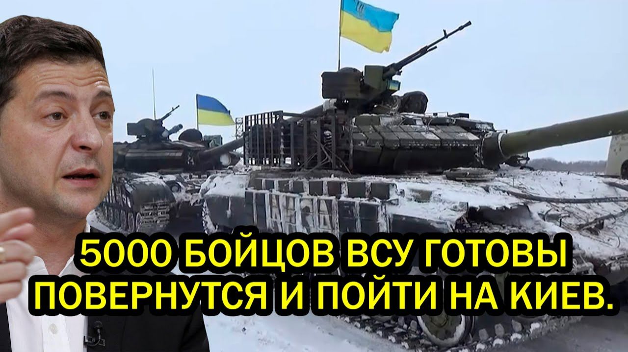 Перемога заглохла Драпатый в котле 5000 бойцов ВСУ готовы повернутся и пойти на Киев смотреть онлайн