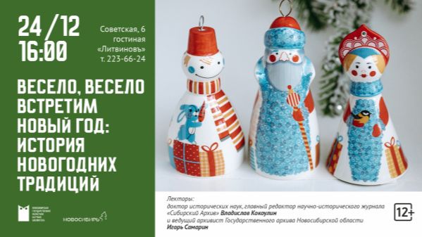 Весело, весело встретим Новый год: история новогодних традиций смотреть онлайн