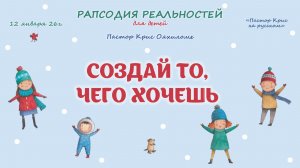 Создай то чего хочешь