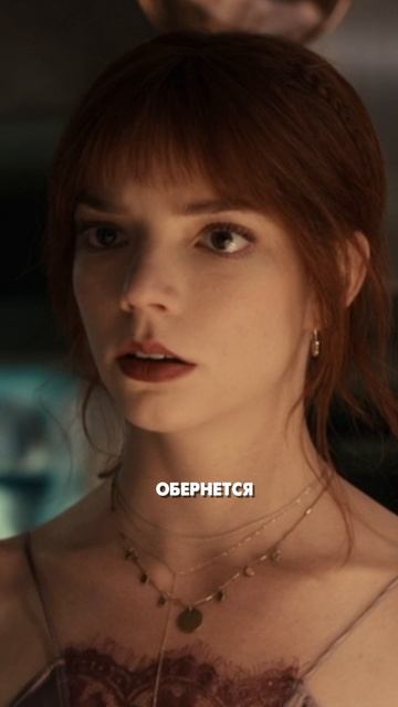 Аня Тейлор-Джой в фильме МЕНЮ #кино #фильмы #факты #актеры #биография смотреть онлайн