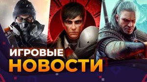 The Witcher 3 || The Division 3 || 007 First Light || Pathologic 3 || Life Is Strange