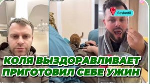 САМВЕЛ АДАМЯН, КОЛЯ ВЫЗДОРАВЛИВАЕТ, ПРИГОТОВИЛ СЕБЕ УЖИН..