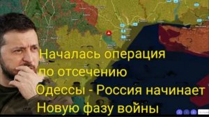 Началась операция по блокированию Одессы — Россия переходит к новому этапу войны