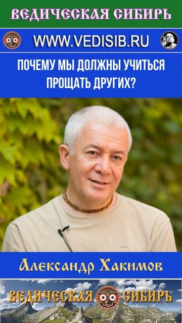 Почему мы должны учиться прощать других? смотреть онлайн