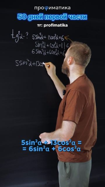 50 ДНЕЙ 1 ЧАСТИ. ДЕНЬ 29. #математика #школа #егэ смотреть онлайн