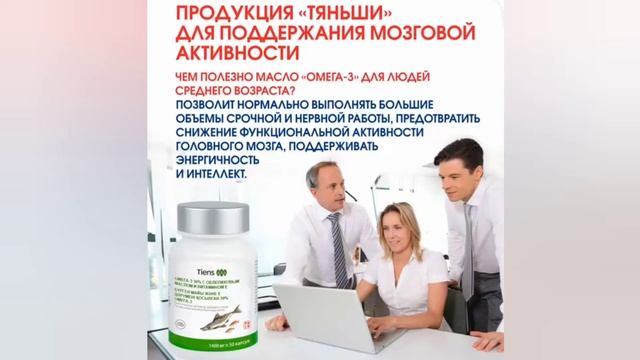 ОМЕГА-3_ продукция Тяньши смотреть онлайн