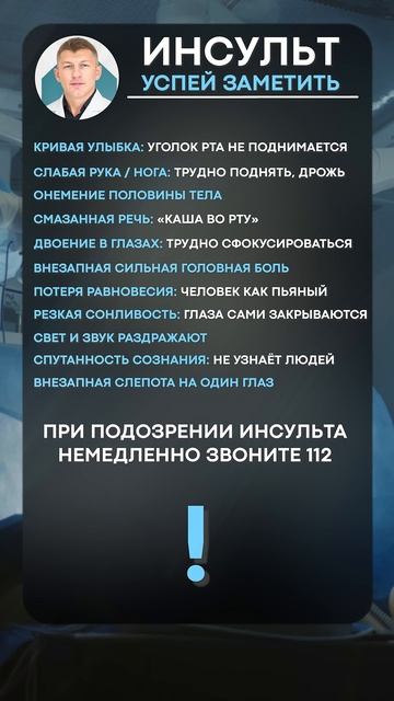 УСПЕЙ заметить ИНСУЛЬТ! #инсульт #здоровье #признакиинсульта смотреть онлайн
