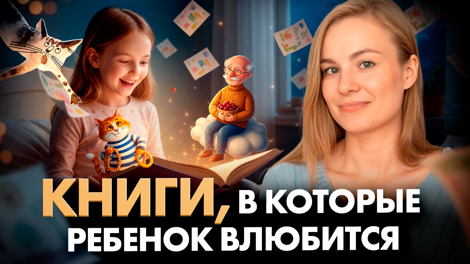 5 ПОВЕСТЕЙ, которые обязательно стоит прочитать вместе с ребенком смотреть онлайн