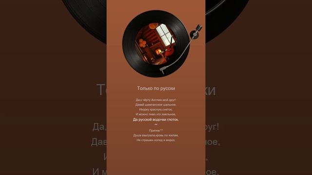 Только по русски смотреть онлайн