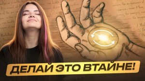 Включите свой источник денег с помощью ЭТОЙ ПРАКТИКИ | Алена Зацепило