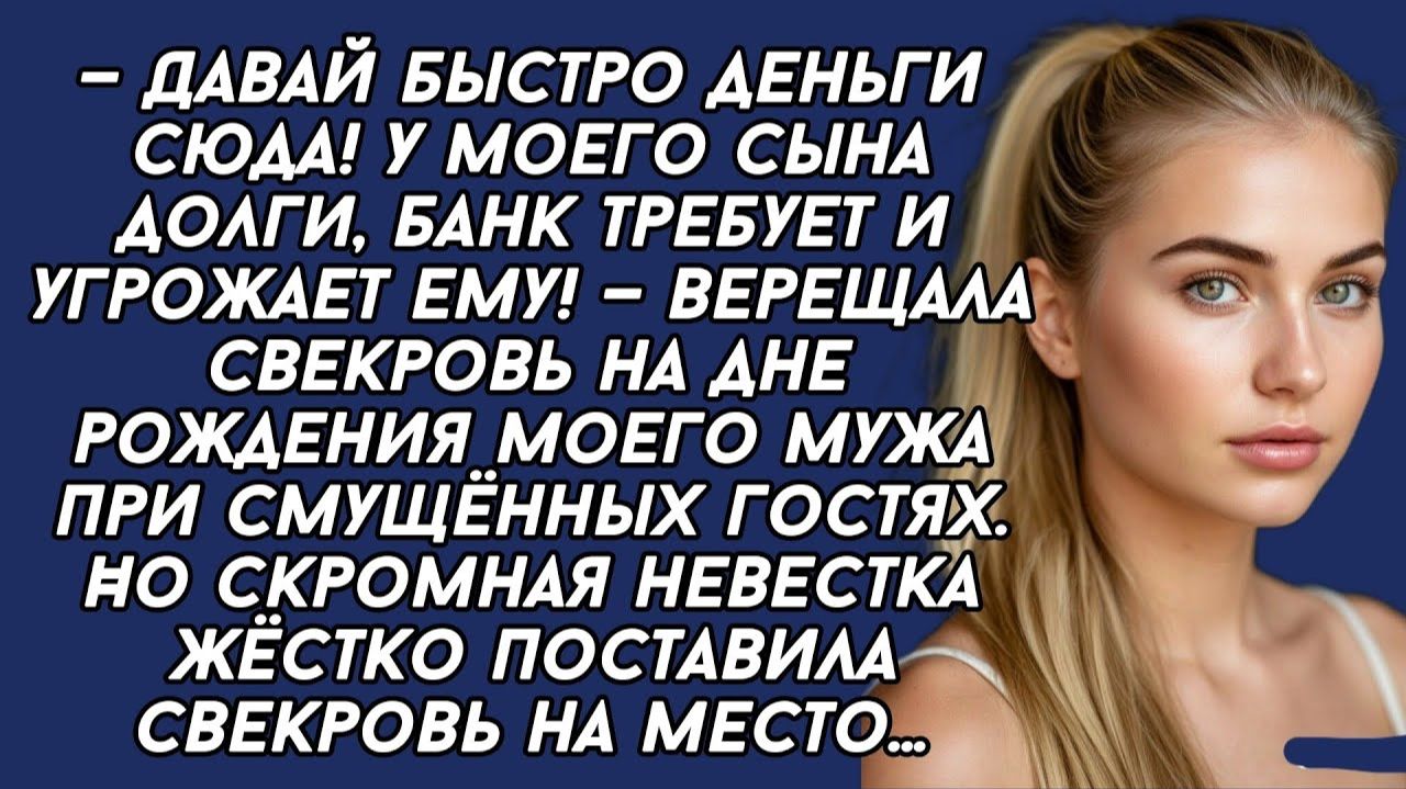 Истории из жизни|Быстро деньги сюда!|Аудио рассказы|Аудиокниги слушать онлайн|Жизненные истории смотреть онлайн