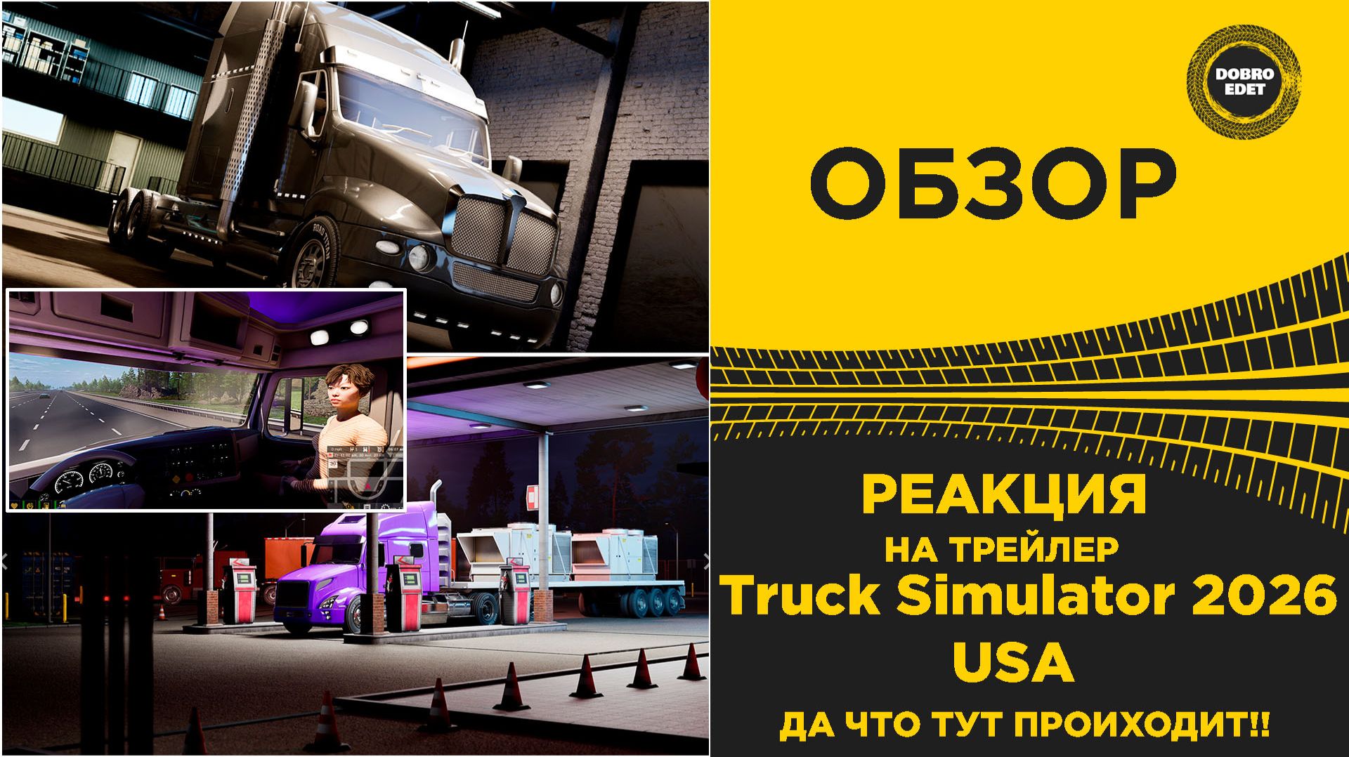 Truck Simulator 2026 USA - ДА ЧТО ПРОИСХОДИТ! смотреть онлайн