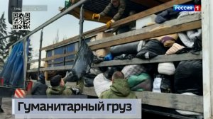 Большой гуманитарный груз привезли офицеры военных следственных органов СК России