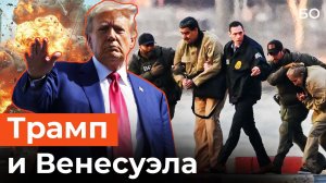 Трамп провозгласил себя исполняющим обязанности президента Венесуэлы