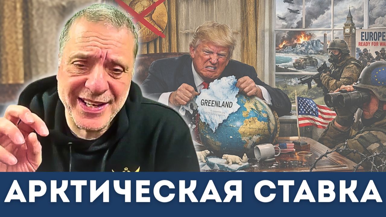 Гренландия: сделка, которая унизит Европу | Александр Меркурис, Алекс Кристофороу смотреть онлайн