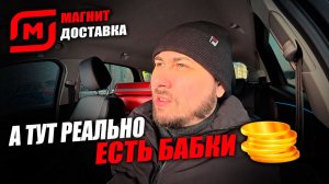 РАБОТАЮ КУРЬЕРОМ В МАГНИТ ДОСТАВКЕ! Тут реально можно  поднять бабла?  #магнитдоставка #курьер