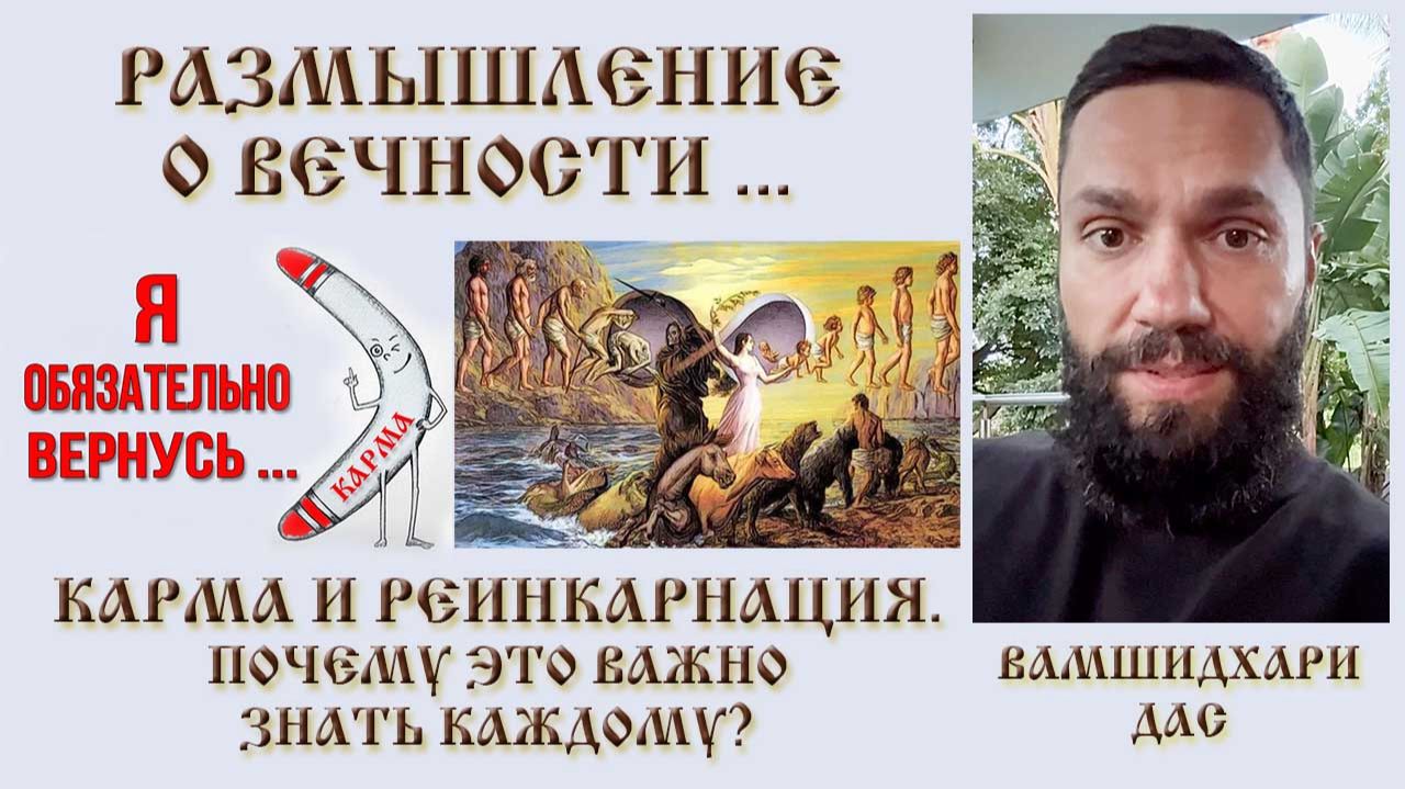 Карма и Реинкарнация. Это Важно Знать Каждому !!! смотреть онлайн
