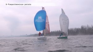 Время местное. Эфир: 12-01-2026 - Рождественская регата