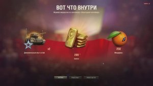 Мир танков_Новогодние контейнеры 2026