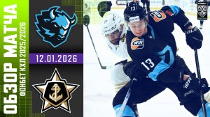 ДИНАМО МИНСК – АДМИРАЛ | Обзор матча Фонбет КХЛ сезон 2025/2026 | 12.01.2026