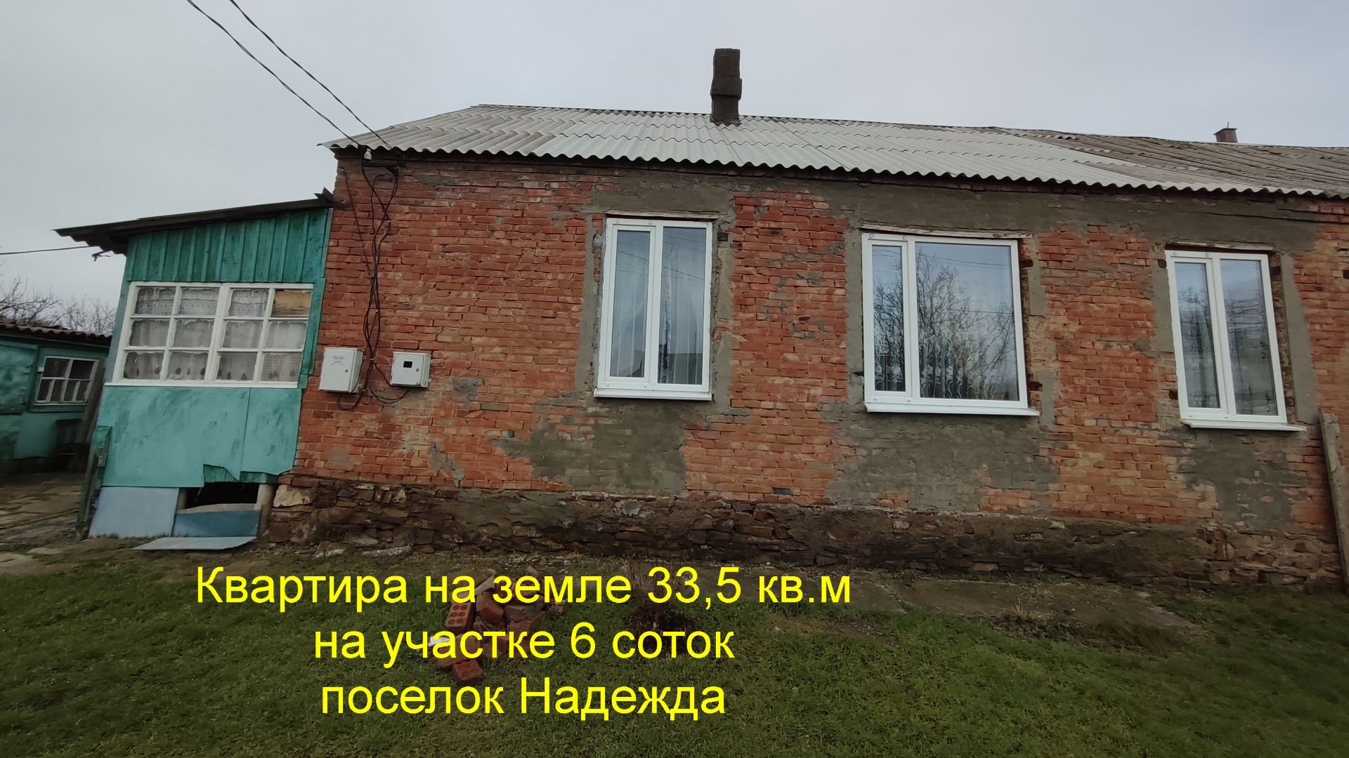 Квартира на земле с земельным участок. смотреть онлайн