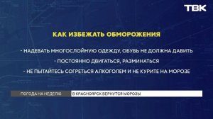 40-градусные морозы придут в Красноярск к концу недели