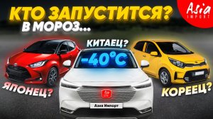 Первый запуск в -40°‼️ Китай против Японии и Кореи.