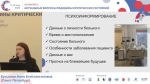 Ранняя реабилитация в ОРИТ роль медицинского психолога Кутькова А.К.