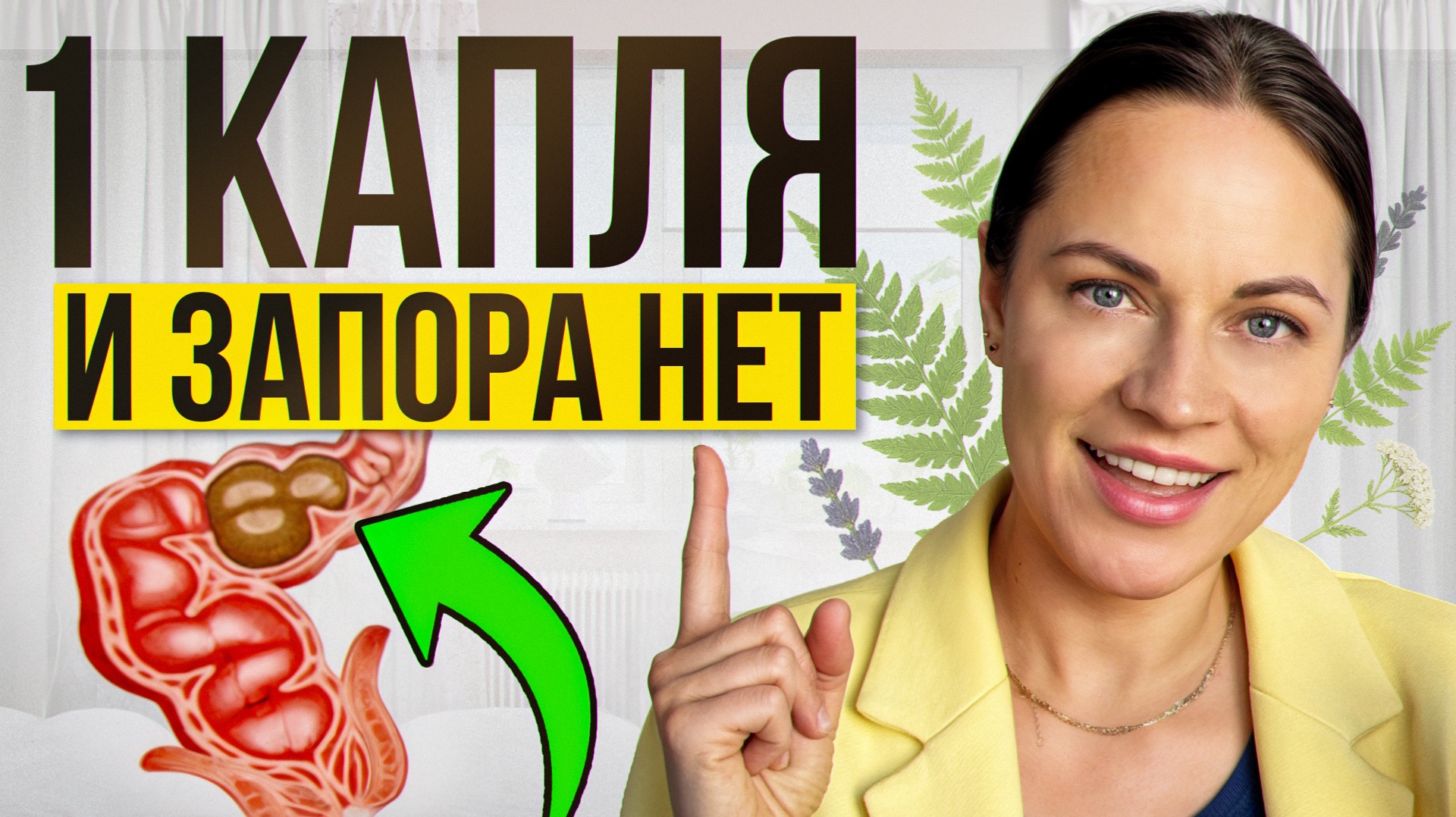 КАК БЫСТРО ИЗБАВИТЬСЯ ОТ ЗАПОРА / Простые и рабочие приёмы смотреть онлайн